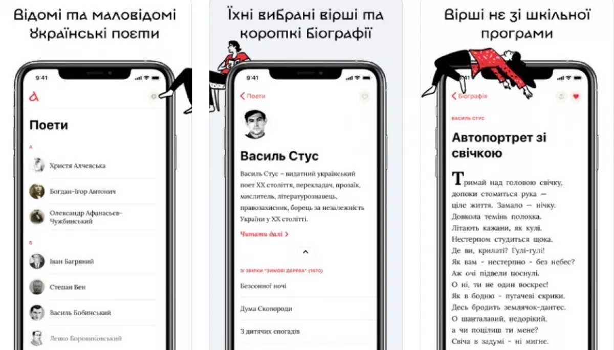 Вийшов iOS-застосунок з українською поезією