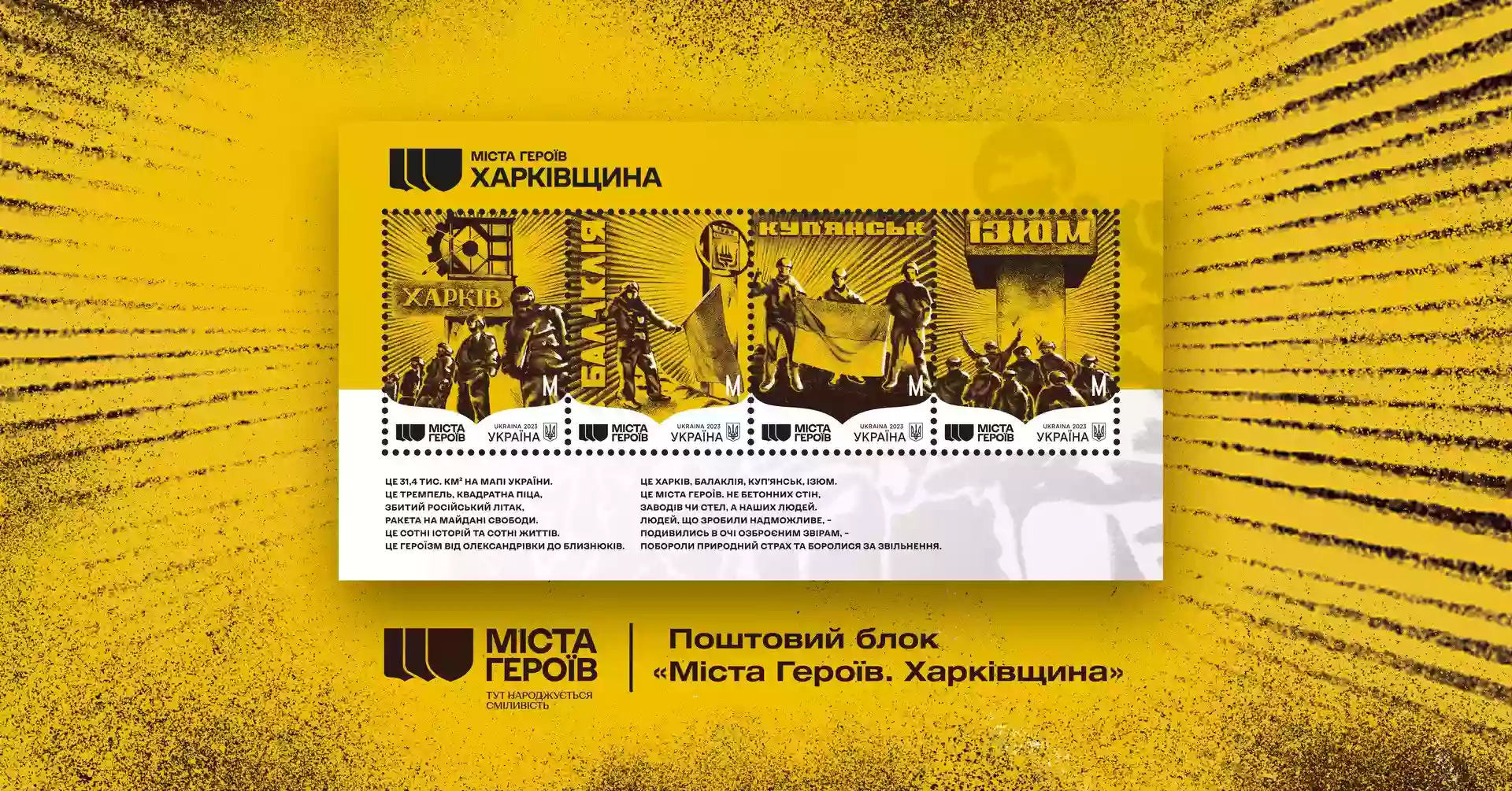 «Укрпошта» ввела поштові марки, присвячені деокупації Харківщини