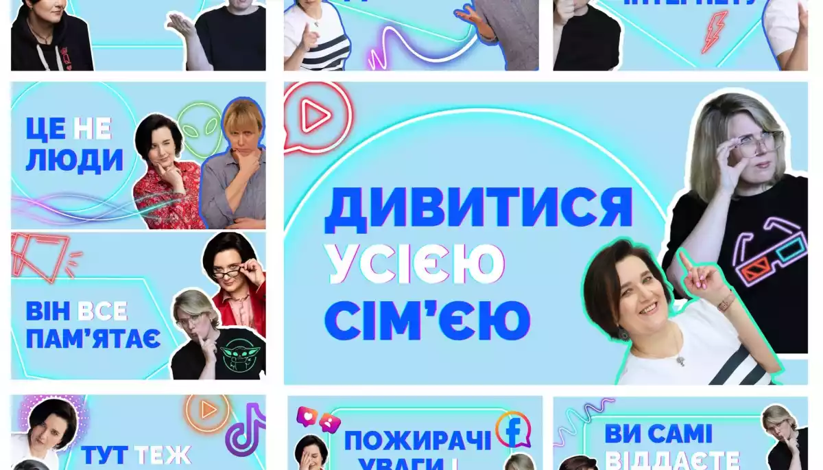 В Україні запустили «Сімейний курс» з інформаційної гігієни