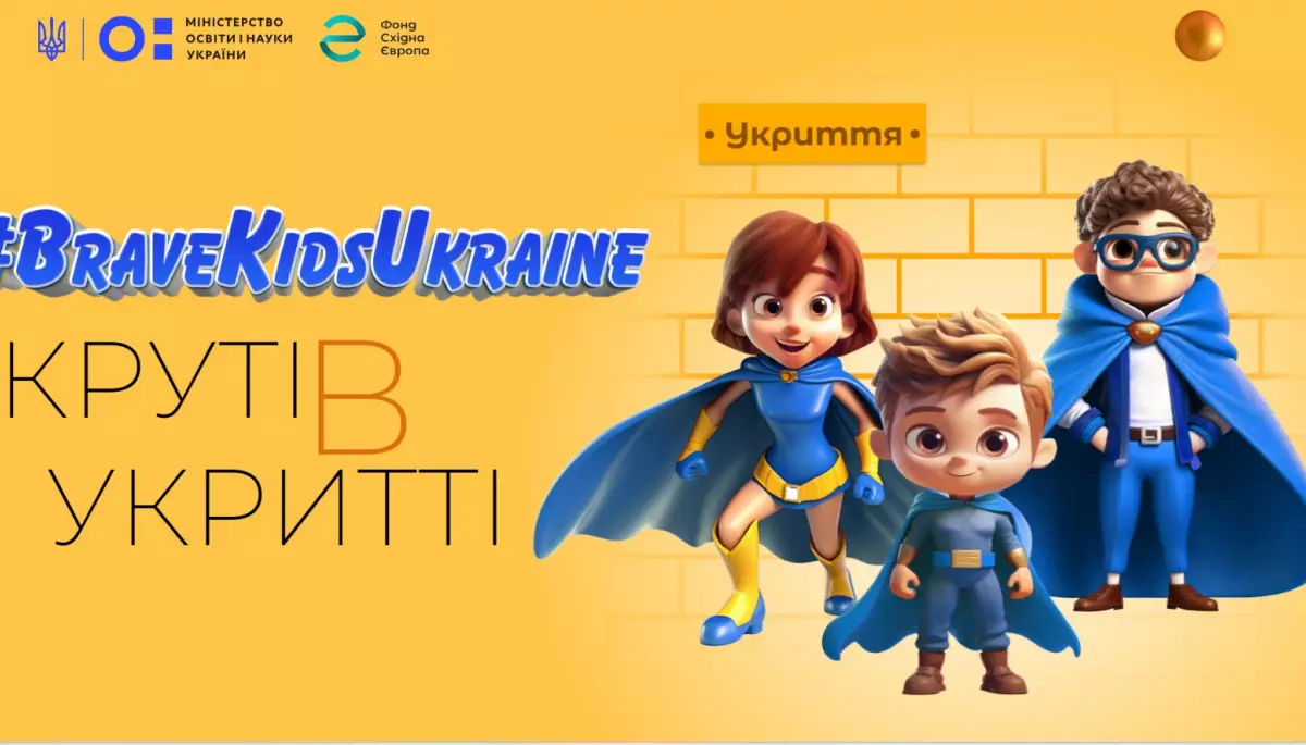 В Україні стартувала кампанія психологічної підтримки дітей в укриттях