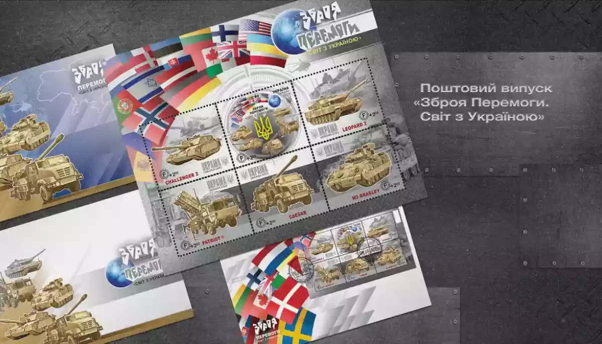 «Укрпошта» випустила марки з танками Leopard 2 та системою ППО Patriot