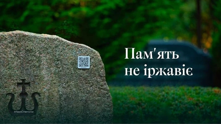 В Україні запустили платформу Inheart для збереження пам'яті про близьких, які відійшли у засвіти