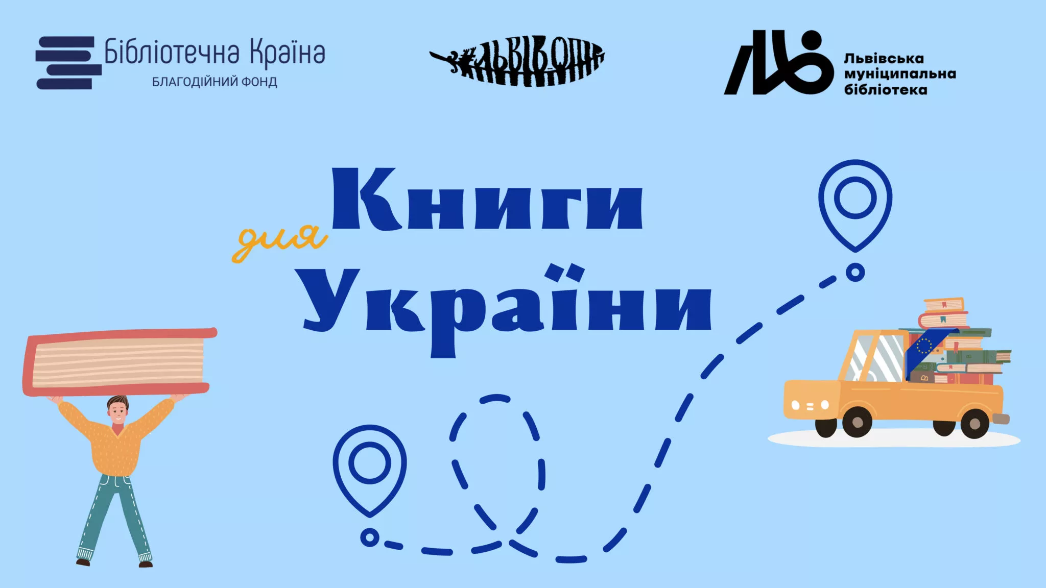 Благодійники передали книги іноземними мовами понад 300 українським бібліотекам