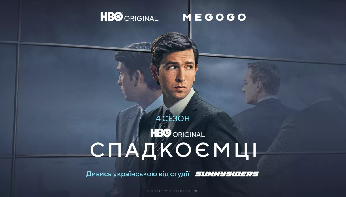 На Megogo стартує четвертий сезон серіалу «Спадкоємці», озвучений українською
