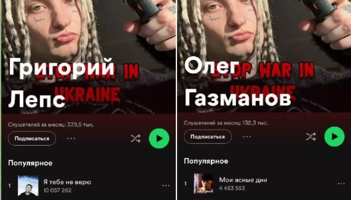 У Spotify зламали облікові записи російських виконавців Лепса та Газманова