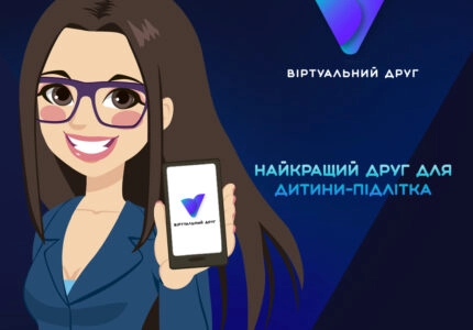 Для психологічної адаптації українських підлітків оновили чатбот «Віртуальний друг» у телеграмі
