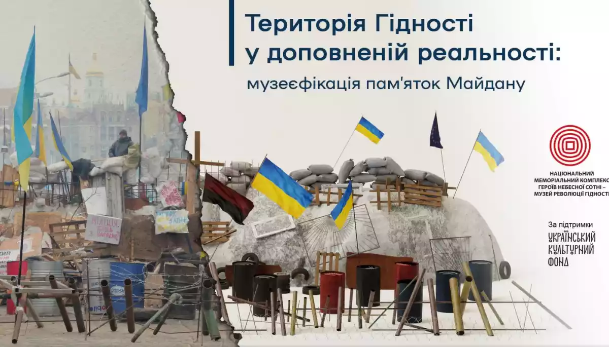 У Києві знакові місця та об'єкти Революції гідності відтворили у доповненій реальності