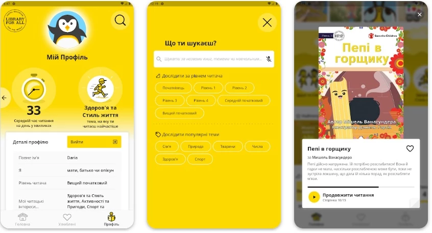 Для українських дітей запустили мобільний застосунок з безкоштовною онлайн-бібліотекою