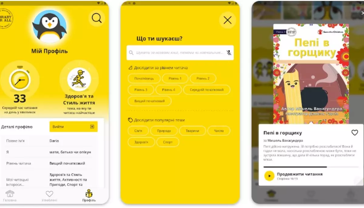 Для українських дітей запустили мобільний застосунок з безкоштовною онлайн-бібліотекою
