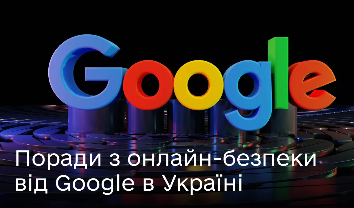 Google запустив в Україні відеокампанію «Поради з онлайн-безпеки»