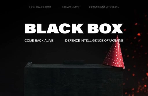 Благодійний проєкт «Black Box для розвідки» отримав оновлення