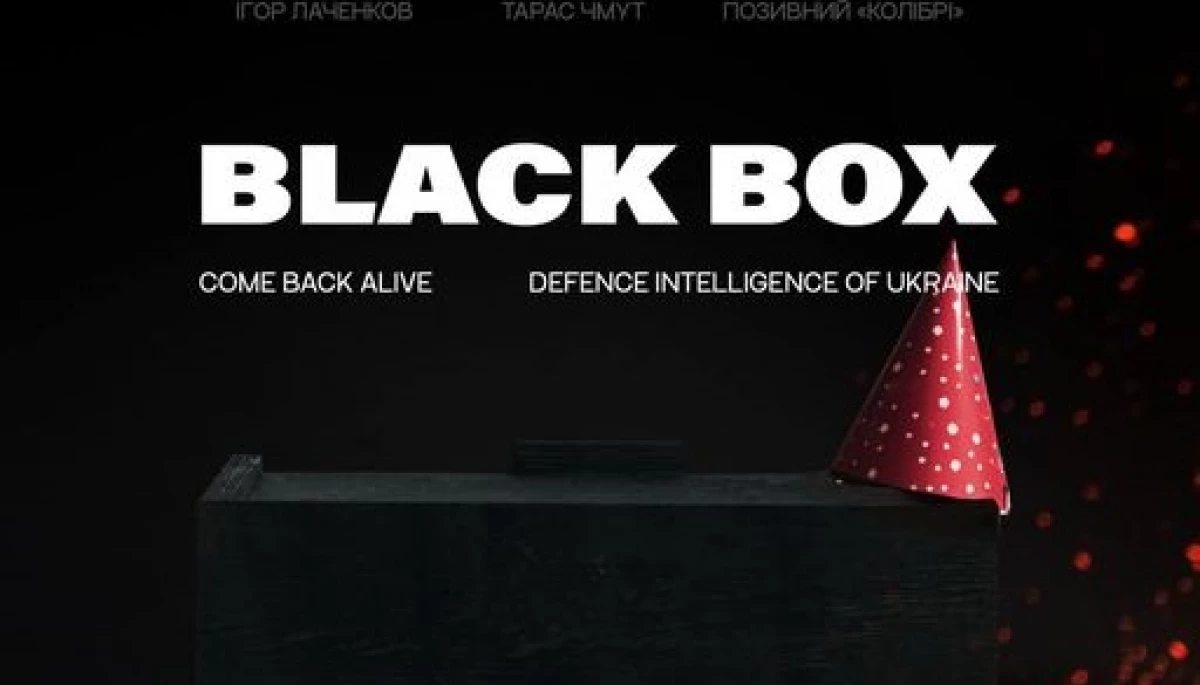 Благодійний проєкт «Black Box для розвідки» отримав оновлення