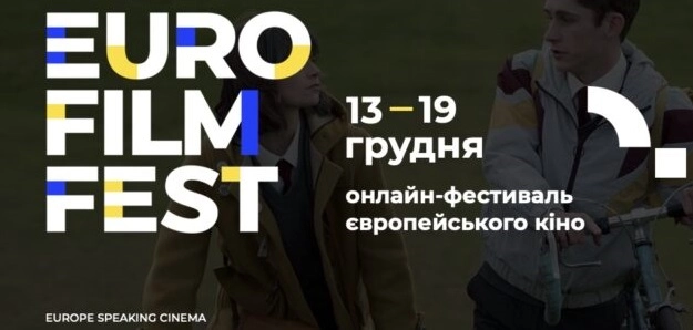 В Україні відбудеться онлайн-фестиваль європейського кіно EUFF 2023