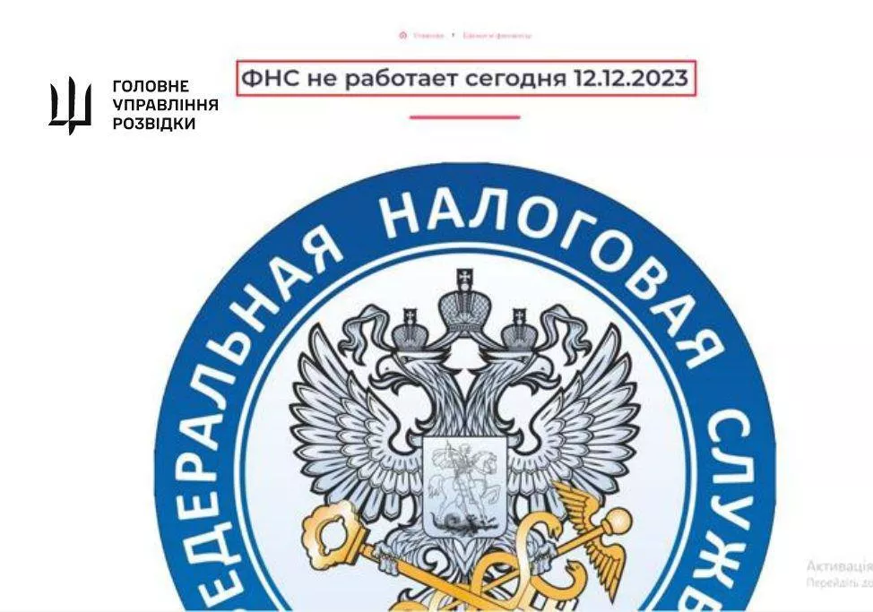 ГУР повідомило про атаку на російську федеральну податкову службу