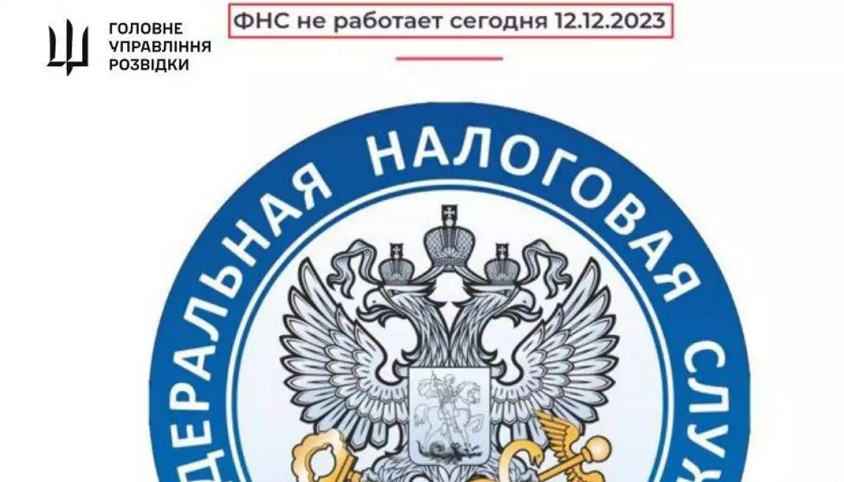 ГУР повідомило про атаку на російську федеральну податкову службу