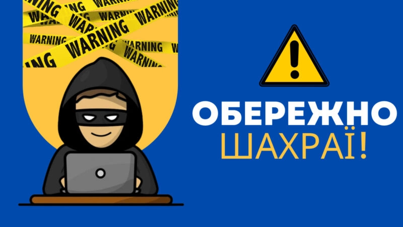 Кіберполіція попередила про шахрайську активність у месенджерах, скеровану на користувачів «Київстару»