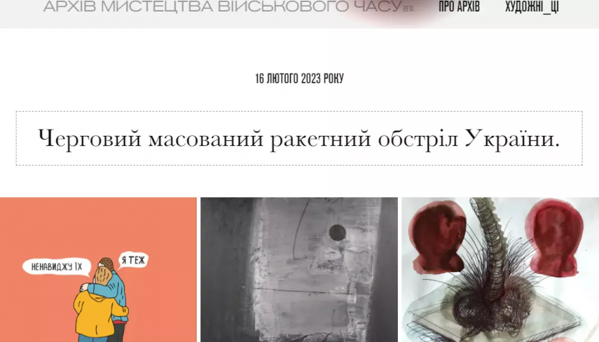 В Україні запрацював сайт «Архів мистецтва воєнного стану»