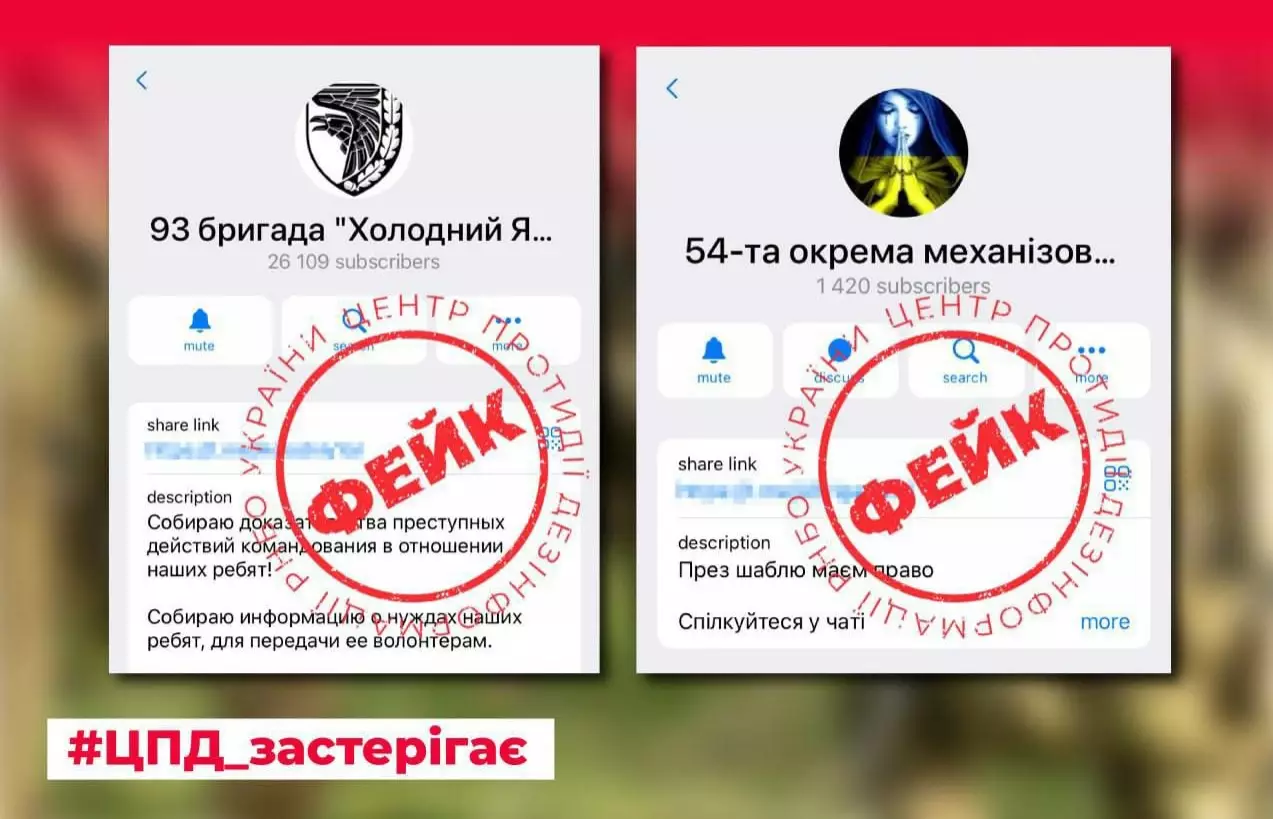 ЦПД попереджає про збільшення кількості фейкових телеграм-каналів нібито українських батальйонів і бригад