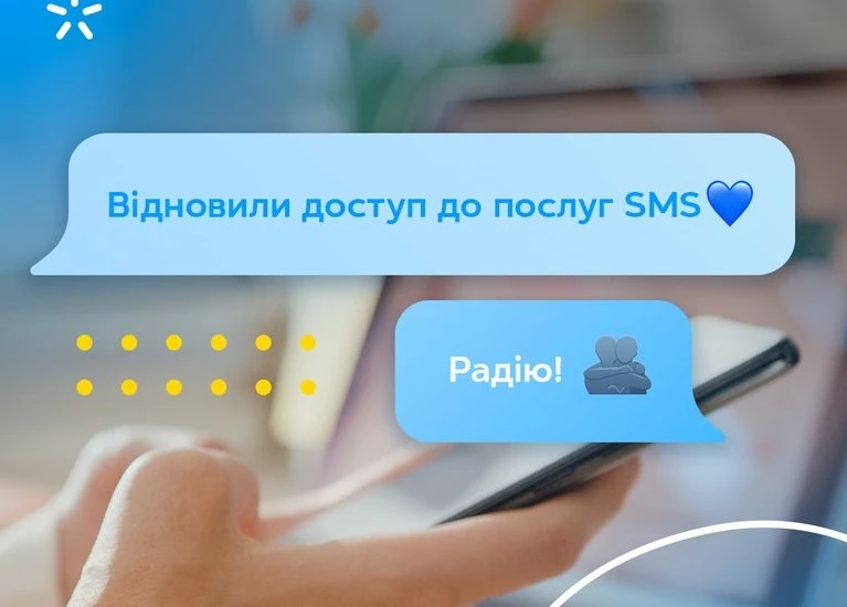«Київстар» відновив доступ до послуги смс-повідомлень