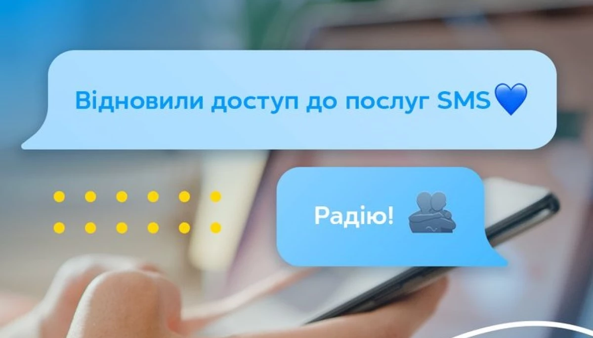 «Київстар» відновив доступ до послуги смс-повідомлень