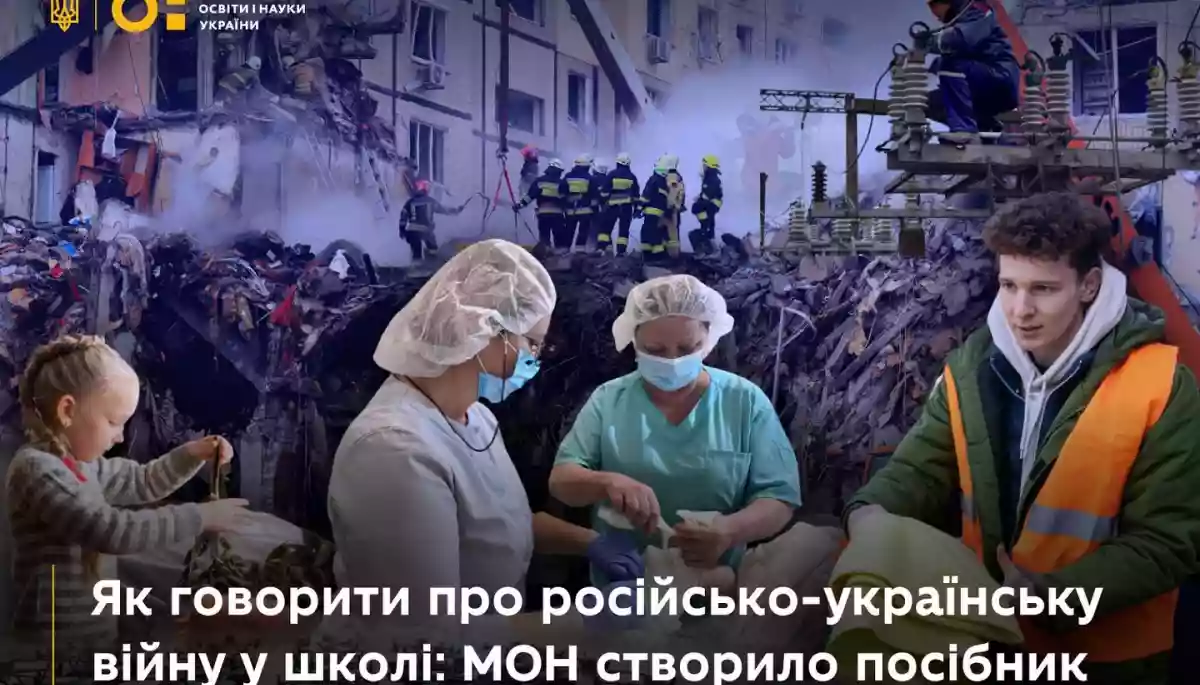 Міносвіти виклало онлайн посібник «Як говорити про російсько-українську війну в школі»