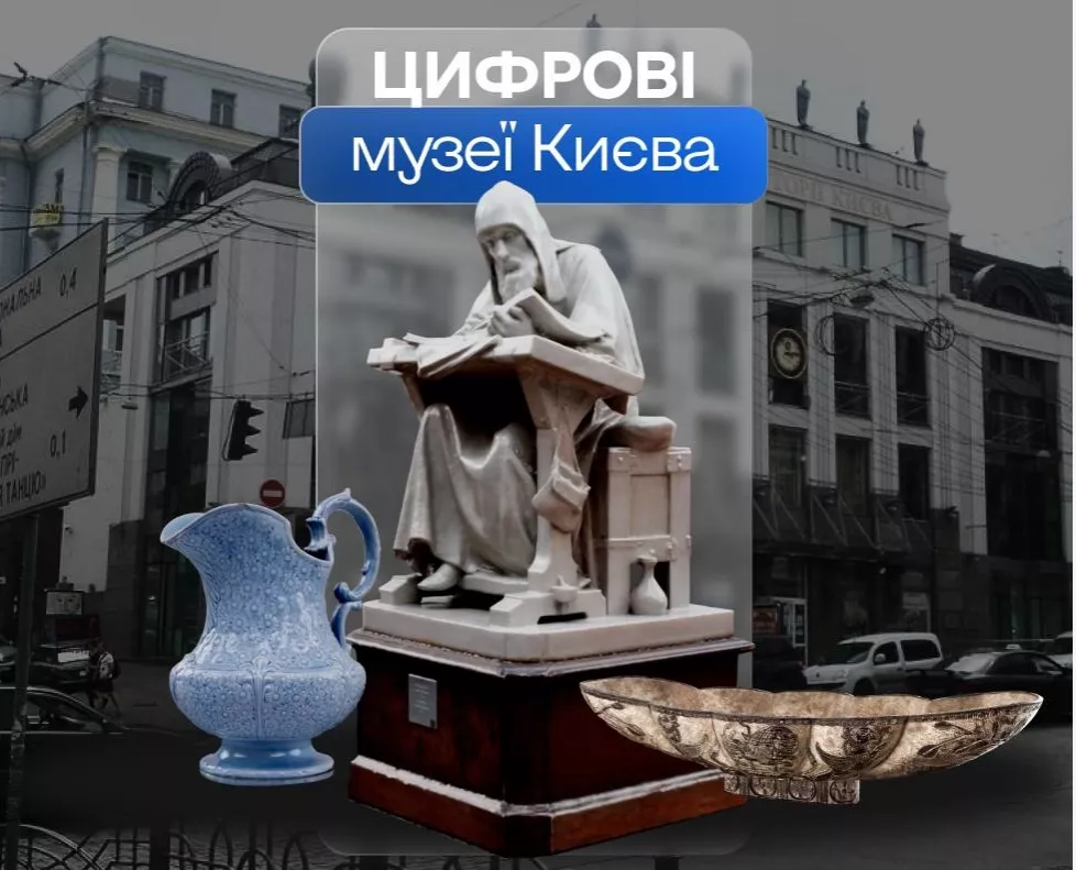 «Київ Цифровий» представив проєкт із віртуалізації музейної спадщини Києва