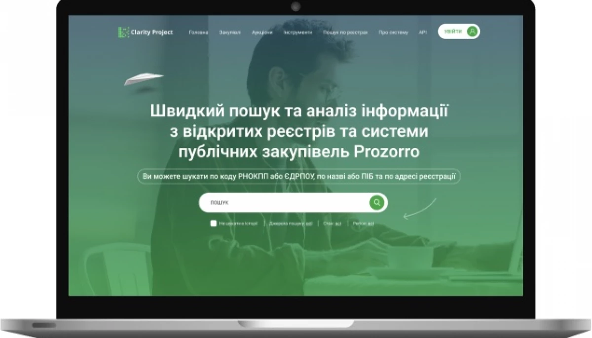 Аналітична платформа Clarity Project обмежує безкоштовний доступ до розширеної аналітики закупівель Prozorro