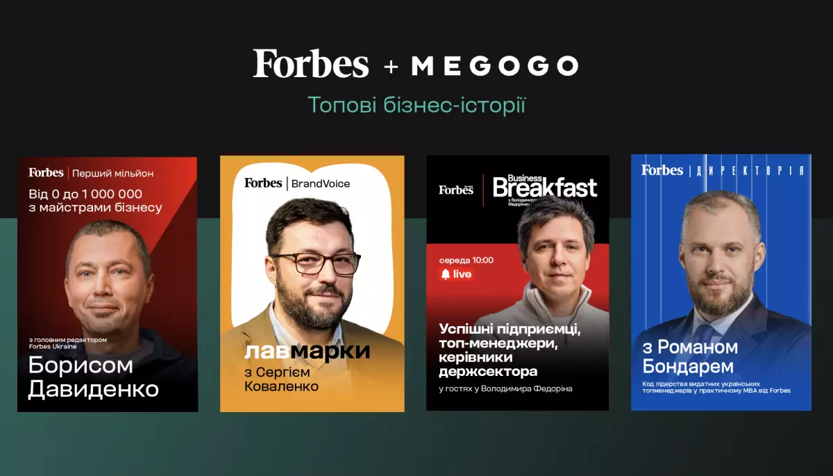 Відеоконтент Forbes Ukraine став доступним на Megogo