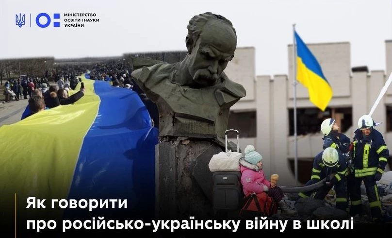 Для вчителів створили посібник, як говорити про російсько-українську війну з учнями