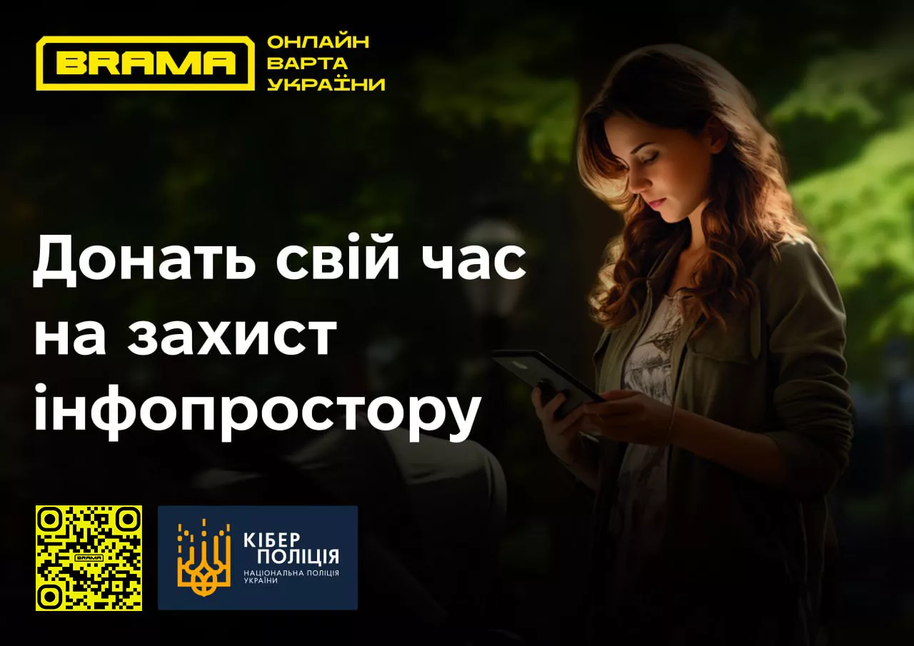 Волонтерський проєкт з блокування російської дезінформації в соцмережах отримав оновлення