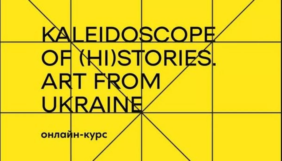 Cтартує англомовний онлайн-курс про сучасне українське мистецтво