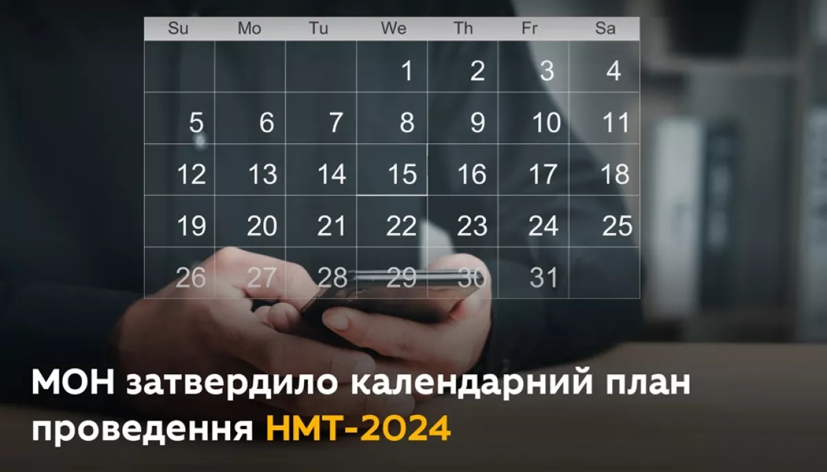 Міносвіти затвердило календарний план національного мультипредметного тесту у 2024 році