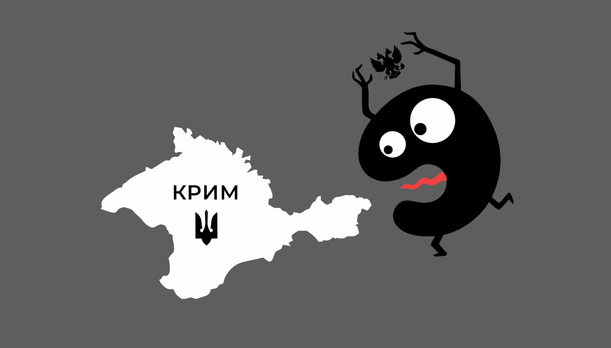 «СпасибоЗаКрым», скасування рішення Хрущова 1954 року та «Україна анексувала Крим у 1991-му»: які тези просуває агітпроп у 10-ту річницю окупації півострова