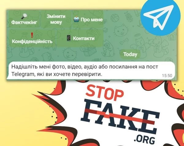 Проєкт StopFake запустив телеграм-бот для автоматичної перевірки фейків