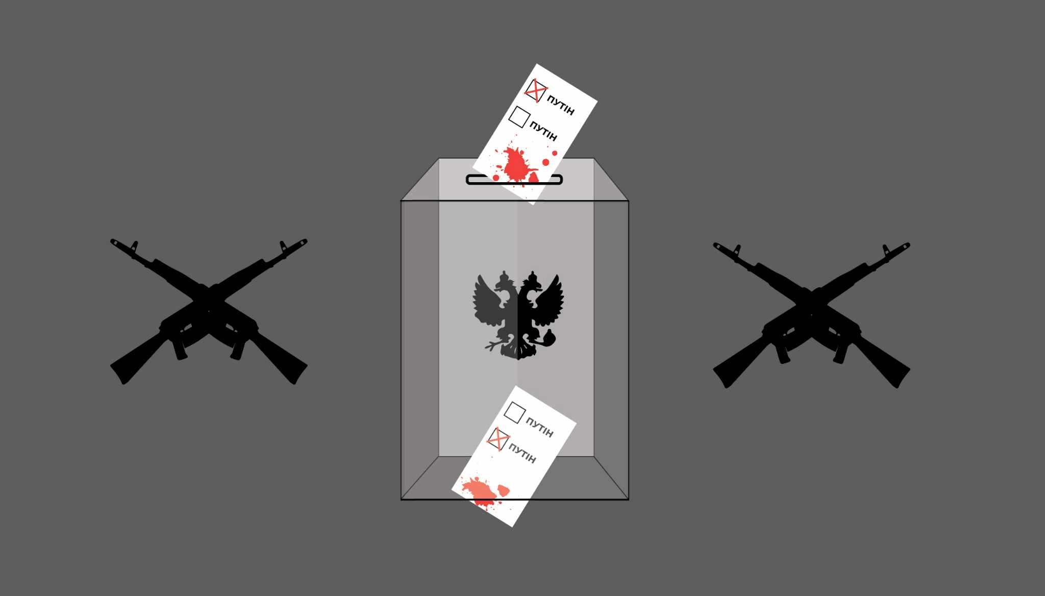 Голосування «внє політікі» в Росії, або Навіщо авторитарним режимам вибори