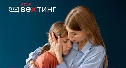 В Україні запрацював онлайн-сервіс для захисту дітей від насильства в цифровому просторі