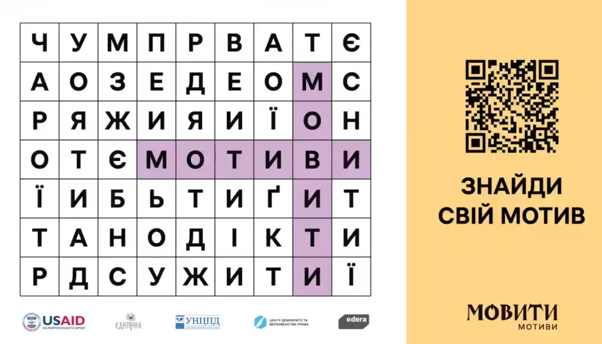 EdEra презентувала мотиваційний онлайн-курс переходу на українську «Мовити. Мотиви»
