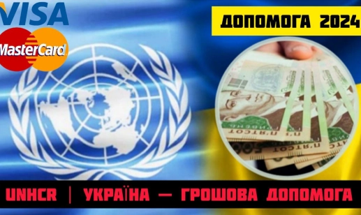 Мережа телеграм-каналів «Труха» поширила фейкові повідомлення про виплати від ООН українцям