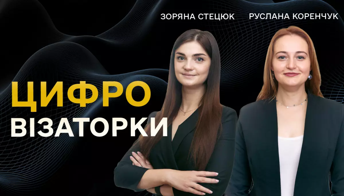 В Україні запустили подкаст «Цифровізаторки» про жінок, які створюють диджитал-продукти