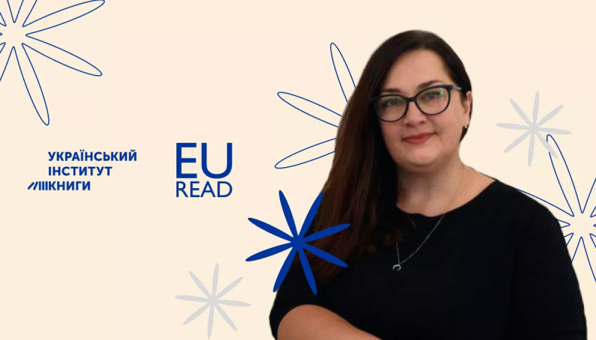 Український інститут книги став членом європейського консорціуму EURead