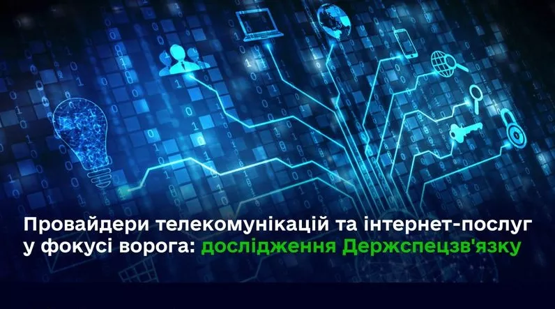 Держспецзв'язку: інтернет-провайдери та мобільні оператори перебувають у фокусі російських хакерів