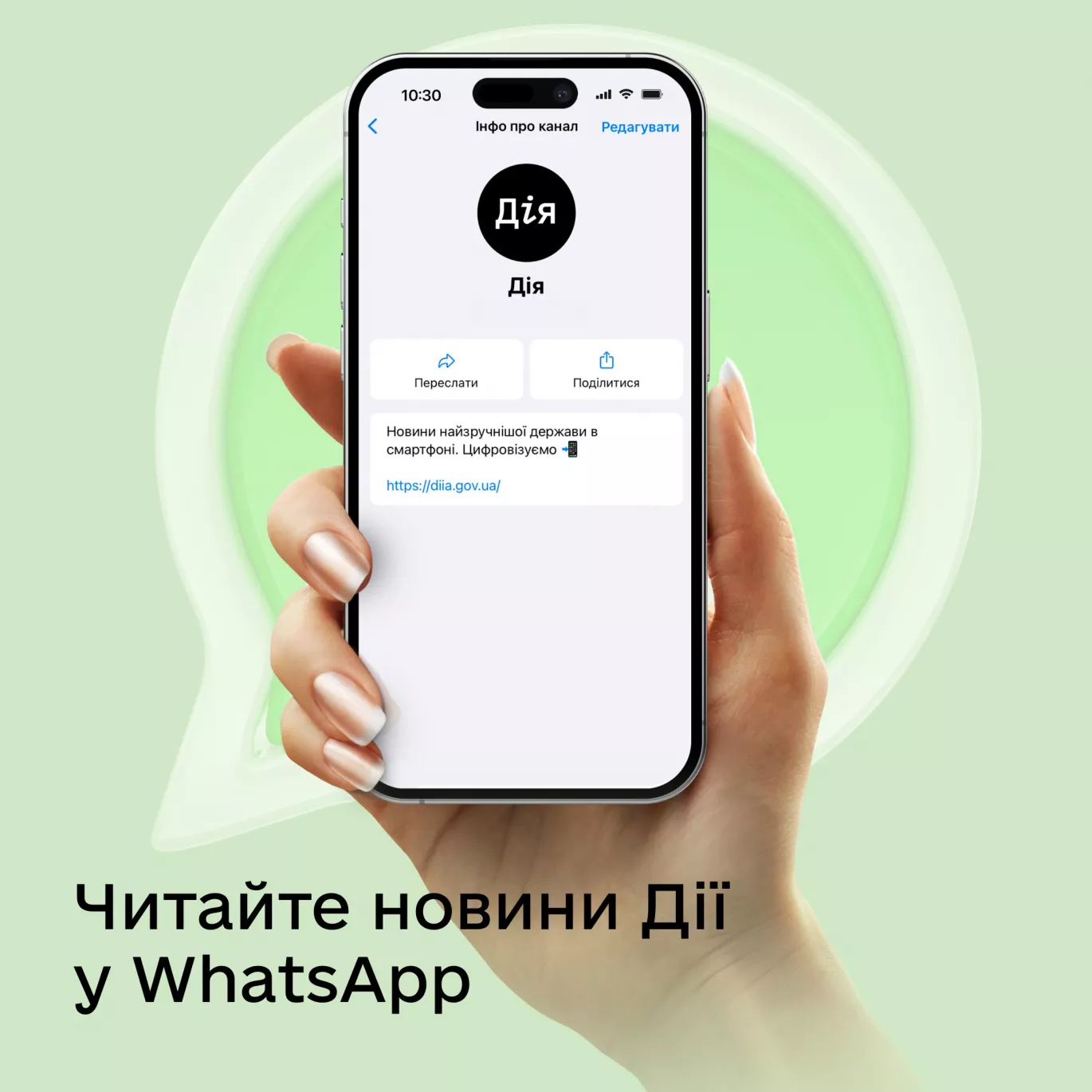 Офіційний канал застосунку «Дія» тепер  у  WhatsApp