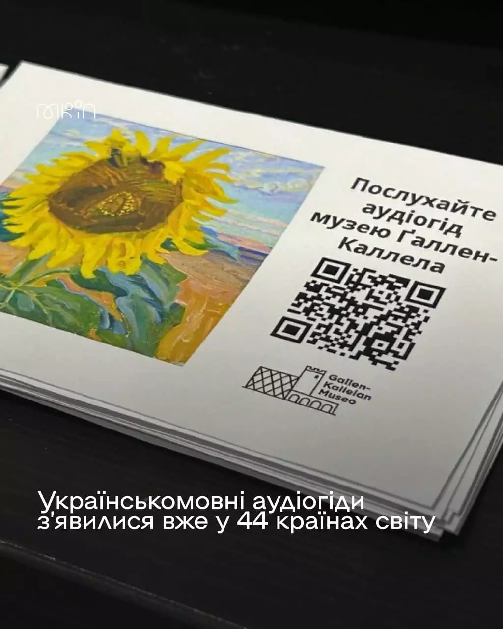 Українськомовні аудіогіди доступні вже у 44 країнах світу