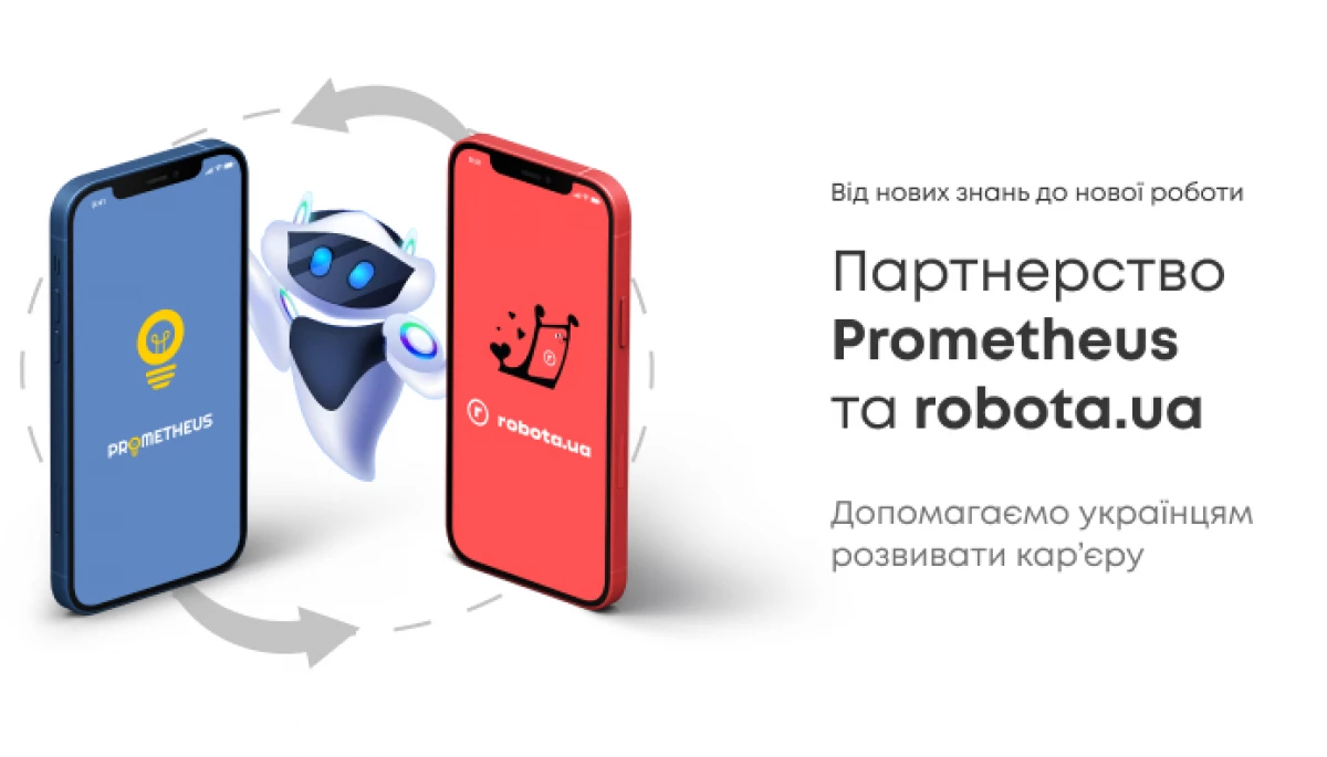 Для пошукачів роботи порталу robota.ua стали доступними освітні курси платформи Prometheus