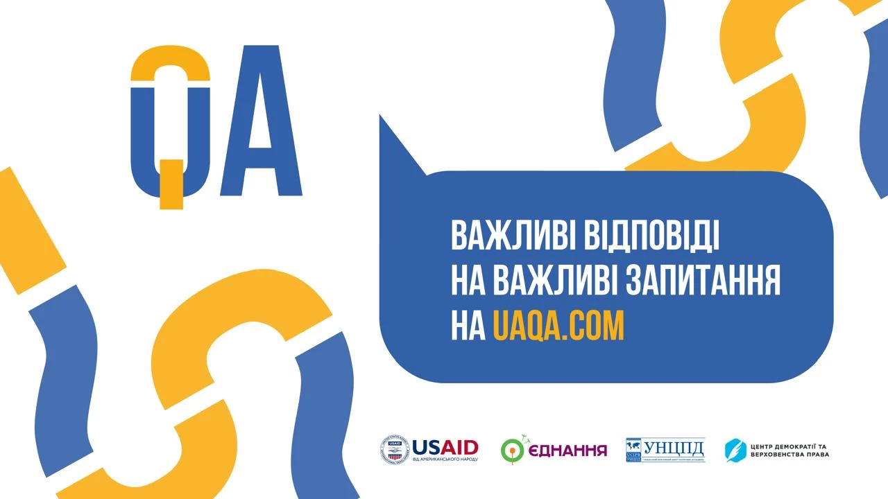 Розпочав роботу інформаційний проєкт UAQA, який допоможе українцям відповідати на запитання іноземців про Україну