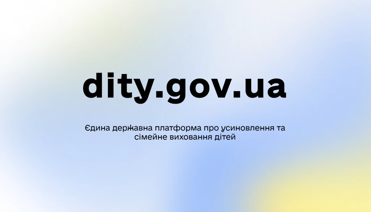 В Україні запустили єдину державну онлайн-платформу про усиновлення та сімейне виховання дітей
