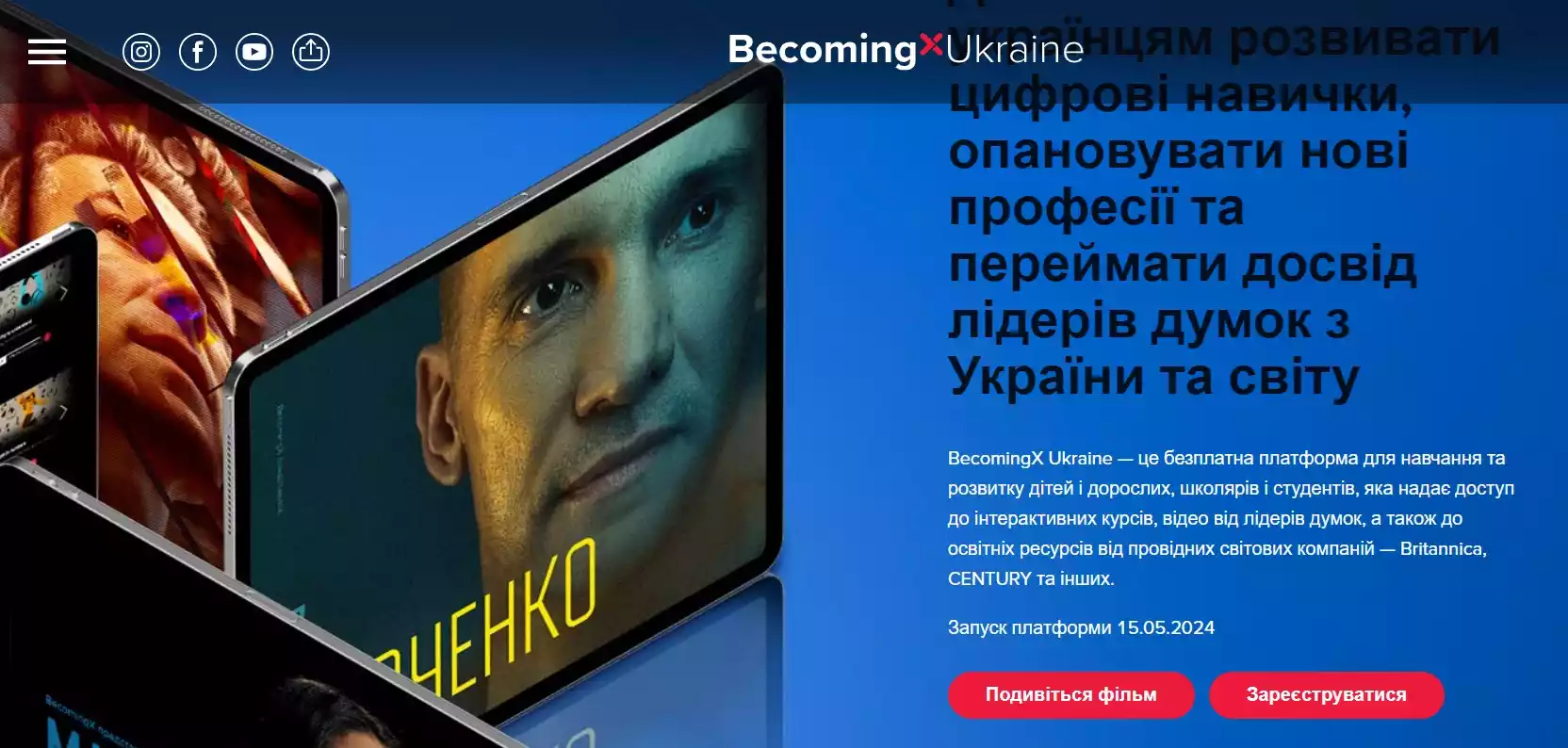 В Україні запрацювала платформа для навчання та розвитку BecomingX Ukraine