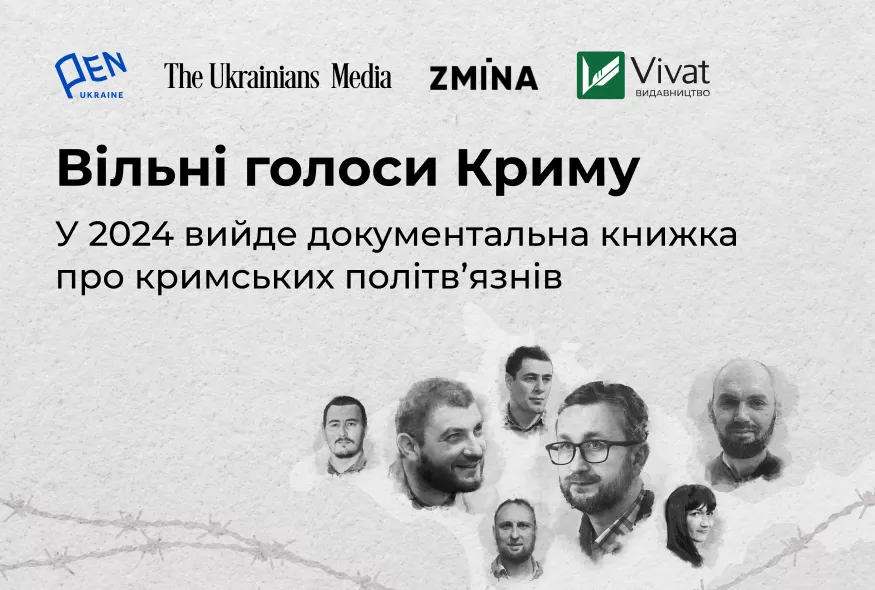 «Вільні голоси Криму»: до друку готується документальна книжка про кримських журналістів-політв’язнів