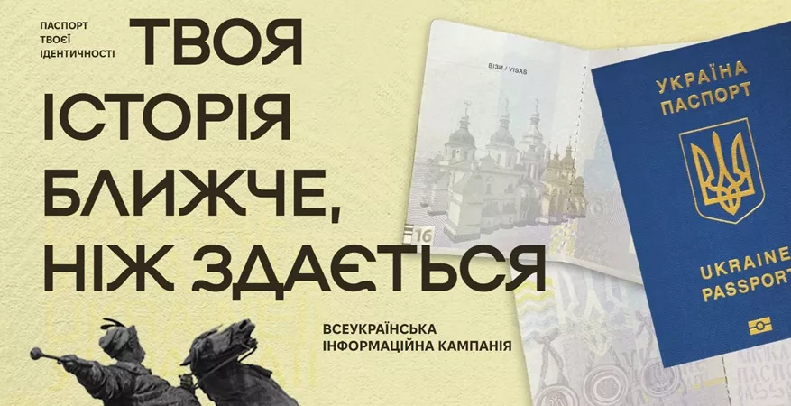 «Паспорт твоєї ідентичності»: культурні надбання українців зафіксовані у закордонному паспорті