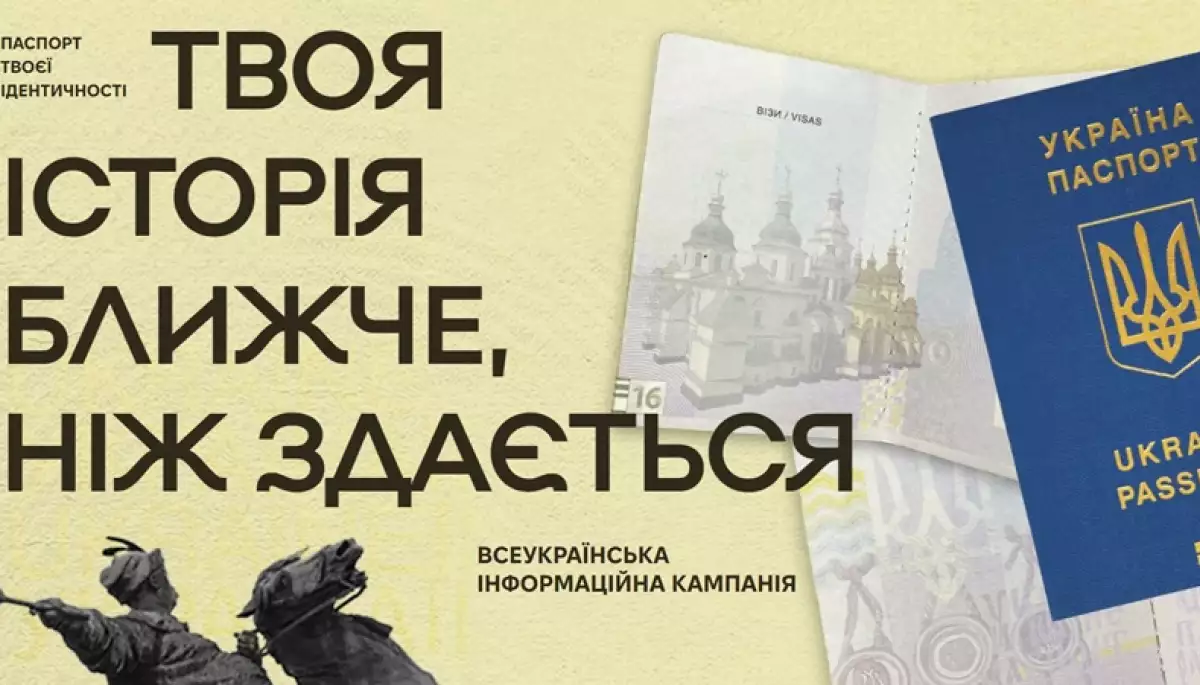 «Паспорт твоєї ідентичності»: культурні надбання українців зафіксовані у закордонному паспорті